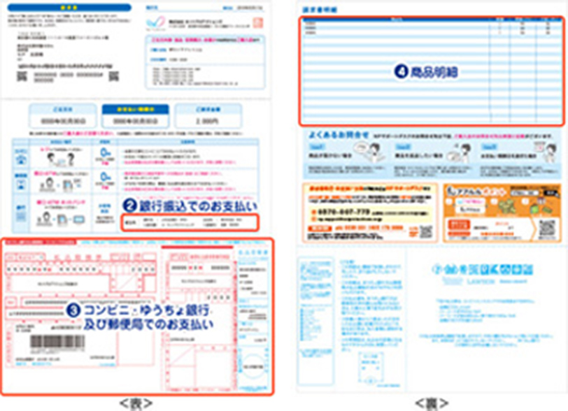 請求書見本