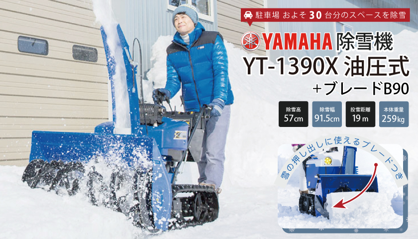 2023年11月以降納車予定（納期変更の可能性あり） ヤマハ 除雪機 家庭用 YSF860 8馬力 除雪幅61.5cm YAMAHA YSF-860 - 18