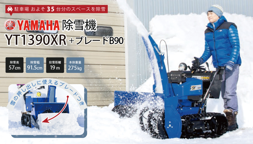 ヤマハ　除雪機　YT1070　ＹＡＭＡＨＡ 除雪 小型 パワフル 最大除雪高 60ｃｍ - 2