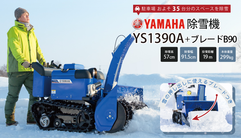 2023年10月以降納車予定（納期変更の可能性あり） ヤマハ 除雪機 家庭用 YT660-B ブレード 6馬力 除雪幅67cm YAMAHA YT660B - 42