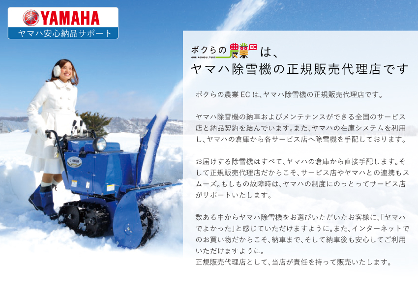 本州限定】2023年11月以降納車予定（納期変更の可能性あり） ヤマハ 除雪機 家庭用 YSF1070T 10馬力 除雪幅71.5cm YAMAHA  YSF-1070T ボクらの農業EC本店