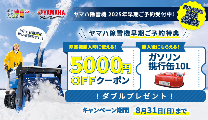 みんなにやさしい高機能。ヤマハの除雪機。除雪機の選び方