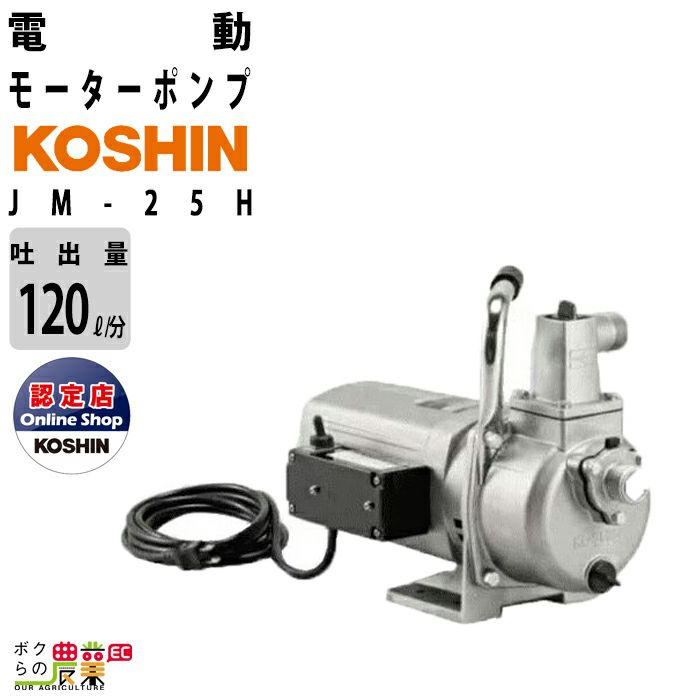 新品未使用】工進(KOSHIN) ハウスメイト モーターポンプ MG-25-1（工進 
