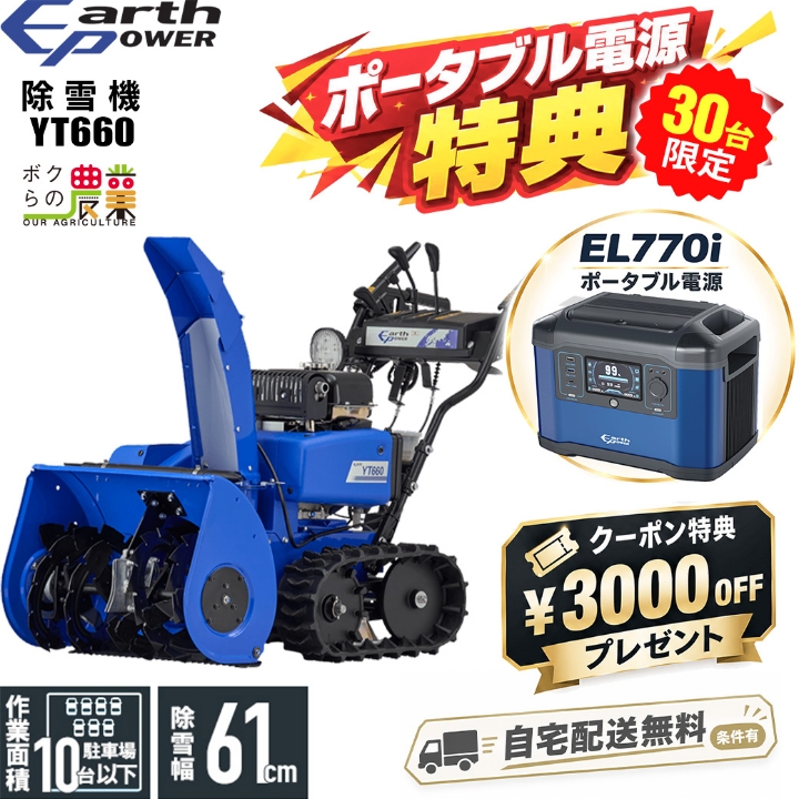 ヤマハ 除雪機 家庭用 YT660 4.8馬力 除雪幅61.5cm YAMAHA YT-660