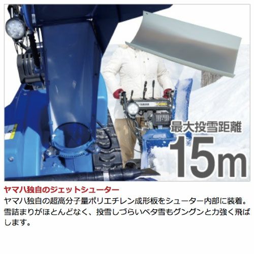 ヤマハの除雪機本体YT660ならボクらの農業EC