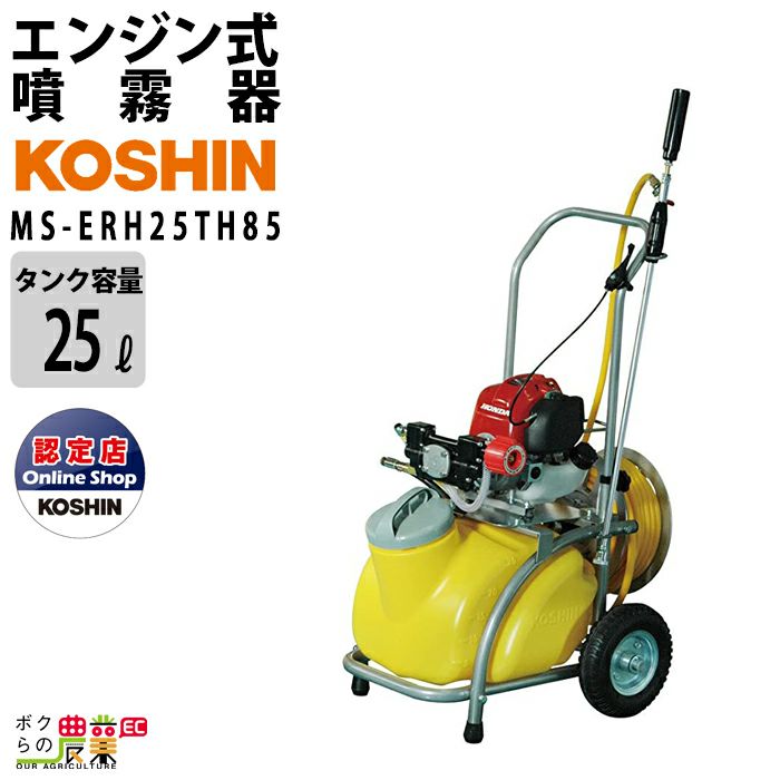 電動噴霧器 噴霧器 動力噴霧器 工進 MS-ERH50T 50Lタンク 最高圧力3.0