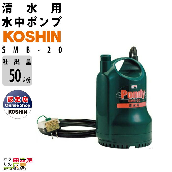 超安い 清水用水中ポンプ ポンディ 工進(KOSHIN) ５０HZ 清水用水中