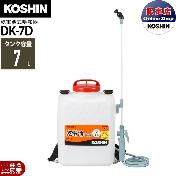 工進の背負式噴霧器DK-7Dならボクらの農業EC