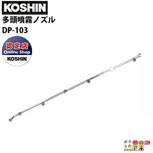 工進 KOSHIN 多頭噴霧ノズル 長七頭口 換板式 噴板穴径0.7 ES-10/15 DP