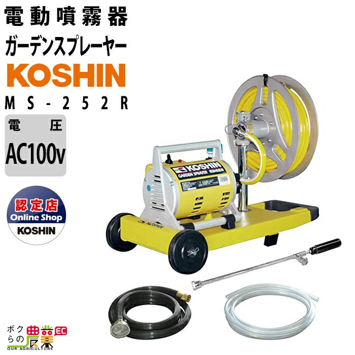 工進 KOSHIN エンジン 噴霧器 + 50Lタンク キャリー セット MS-ERH100 + TK-50N | ボクらの農業EC本店