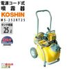 KOSHIN 　電動噴霧機　MS-252RT25 楽天市場】電動噴霧器 ガーデンスプレーヤー MS-252RT25 25L