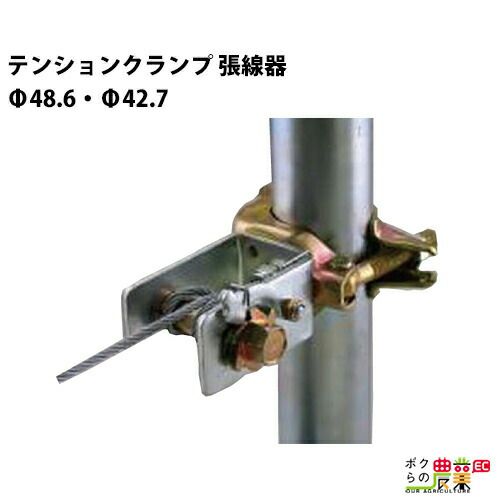 マルサのワイヤー張器・誘引具TK-42.7/48.6ならボクらの農業EC