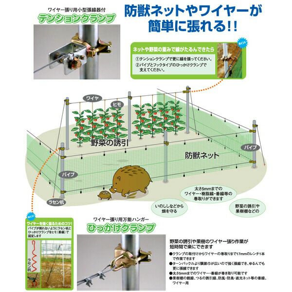 マルサのワイヤー張器・誘引具TK-42.7/48.6ならボクらの農業EC
