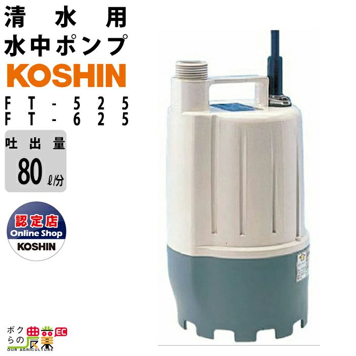 単体ポンプ 単体 ポンプ パブールポンプ 工進 ポンプ KOSHIN コーシン SU-50V 灌水 ポンプ 排水 ポンプ 散水 ポンプ 潅水 - 3