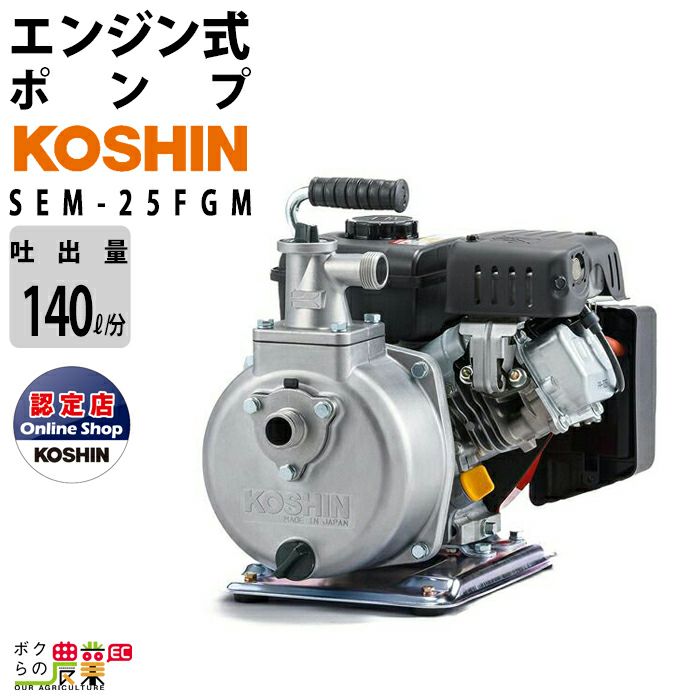 工進 エンジンポンプ 2.9kW エンジン ポンプ 工進 ポンプ KOSHIN コーシン SEH-50V 灌水 ポンプ 排水 ポンプ 散水 ポンプ  潅水