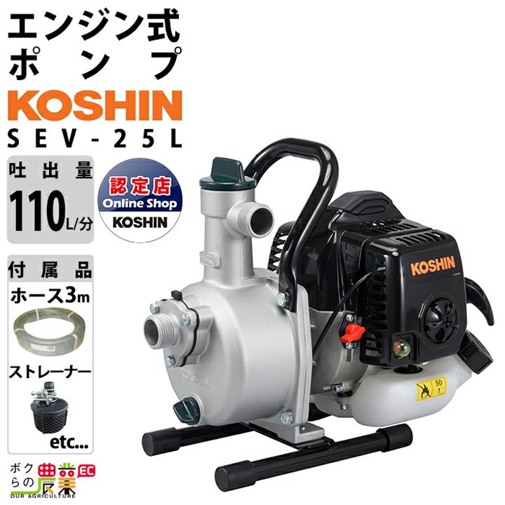 工進のエンジンポンプKM-25SRならボクらの農業EC 