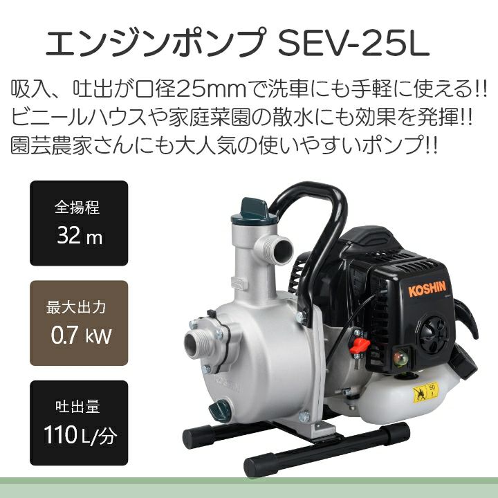 工進のエンジンポンプSEV-25Lならボクらの農業EC