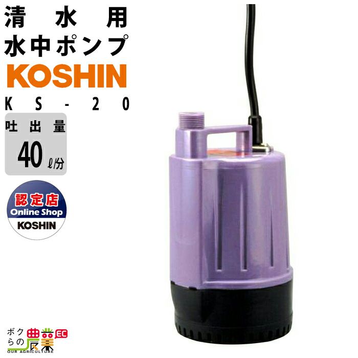 割引価格 清水用 水中ポンプ KOSHIN 工進 電動 モーター (60HZ)自動運転 YK-625A 水ポンプ 100V - ポンプ - hlt.no