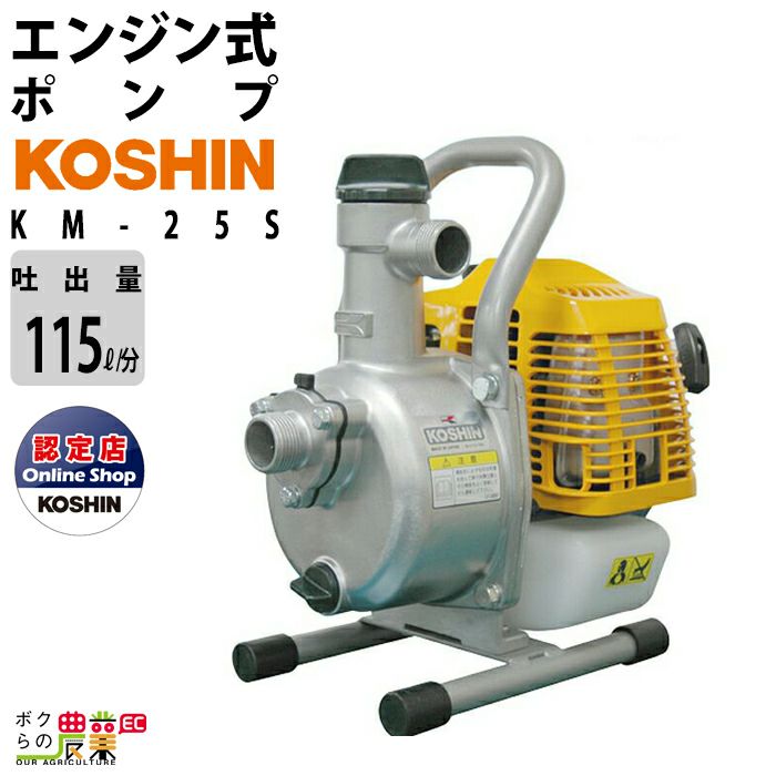 工進のエンジンポンプKH-25ならボクらの農業EC 