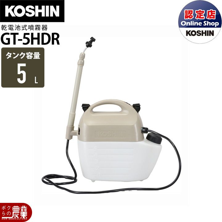 工進の背負式噴霧器GT-5HDRならボクらの農業EC