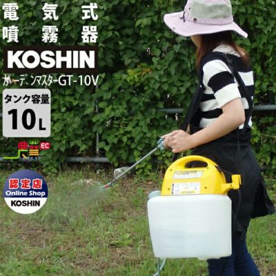 工進 KOSHIN 噴霧器 電気 電動 家庭用電源 GT-5V 5Lタンク 肩掛式