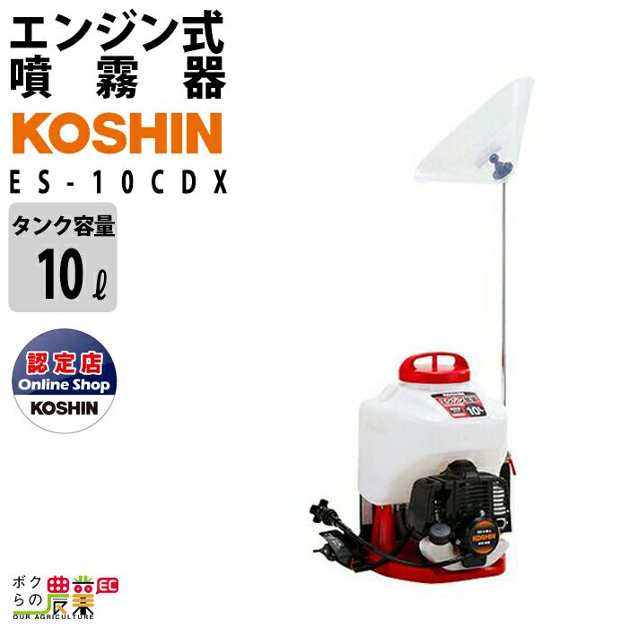 (あすつく) 工進(KOSHIN):＜工進認定店＞充電式噴霧器  SLS-15N KOSHIN コーシン スマートコーシン re-gdn - 1