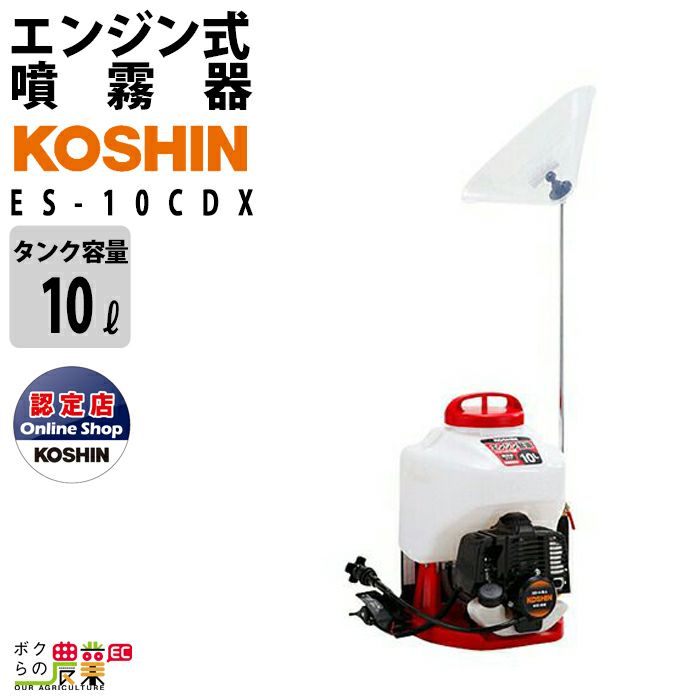 エンジン動噴 噴霧器 動力噴霧器 工進 ES-50T エンジン式噴霧器 KOSHIN