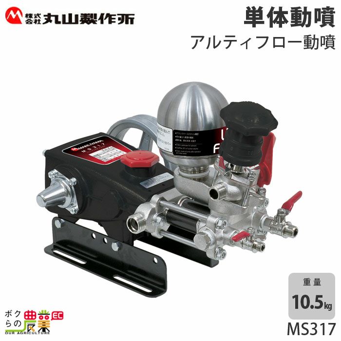 丸山製作所の据置式噴霧器354220ならボクらの農業EC