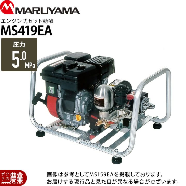 丸山製作所の据置式噴霧器358642ならボクらの農業EC