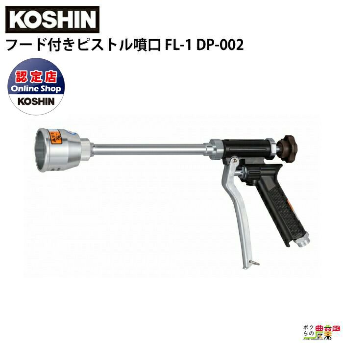 コンプ 工進(KOSHIN) 新曲射鉄砲ノズル X-1 【噴板穴径1.8】 DP-007 その他 WHISKYMATAT