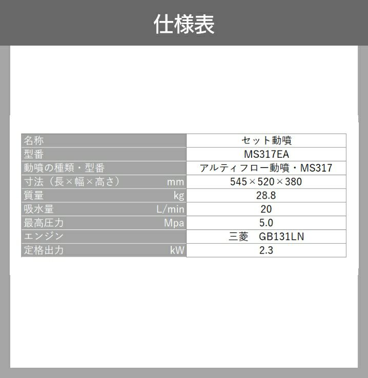 エンジン動噴 噴霧器 動力噴霧器 丸山製作所 MS317EA 358637 最高圧力