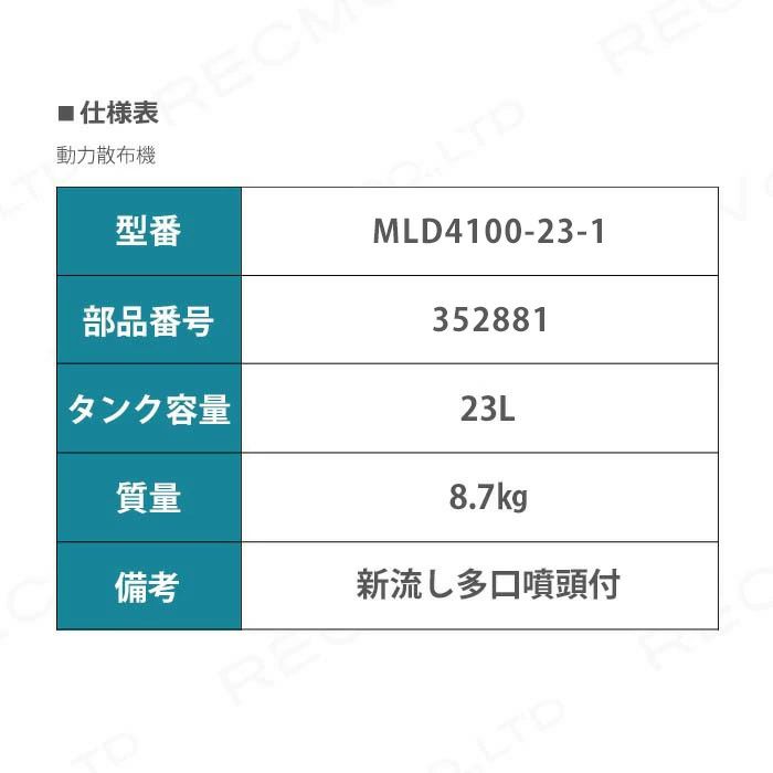 エンジン式 散布機 背負式 散布機 動噴 丸山製作所 MLD4100-23-1