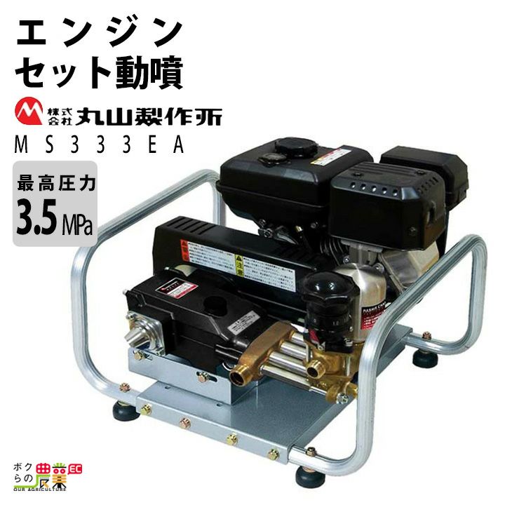 新品未使用】 丸山製作所 タンク キャリー 移動式 エンジン動噴 高圧洗浄機 セット 動噴 スプレーヤー 防除 消毒 噴霧器 通販 