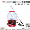 丸山製作所の背負式噴霧器366578ならボクらの農業EC