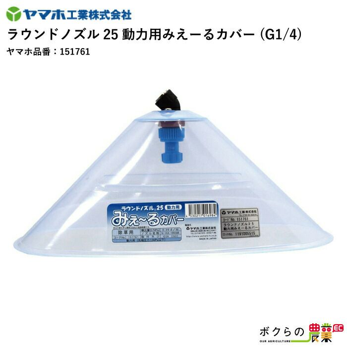 marumaru出品 丸山製作所の噴霧器アクセサリ420806ならボクらの農業EC