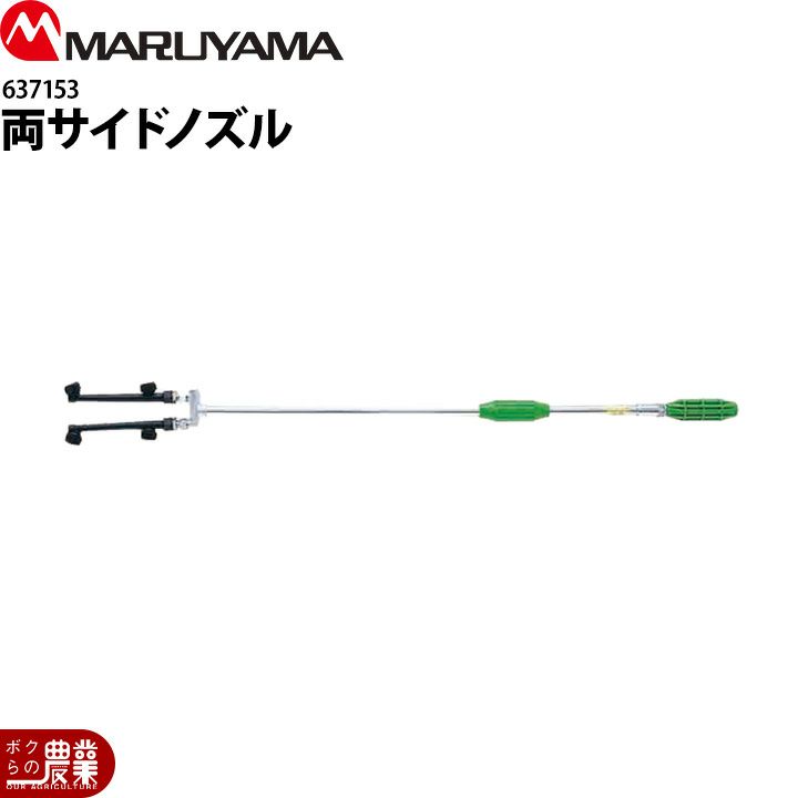 丸山製作所の背負式噴霧器388362ならボクらの農業EC