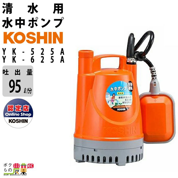 工進 KOSHIN 水中ポンプ 清水用 電動 100V SM-525X 50HZ 最大吐出量100L/分 全揚程9.5m モーターポンプ 