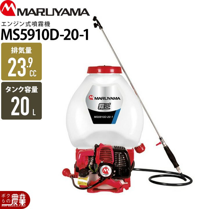 マルヤマ背負式噴霧器 MDJ4013中古実働 沈着