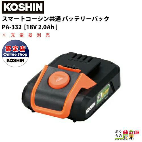 工進 KOSHIN バッテリーパック PA-413 スマートコーシン バッテリー