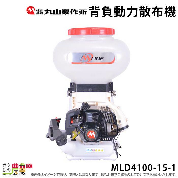 即日発送 丸山 背負動力散布機 MDJ7000G-15