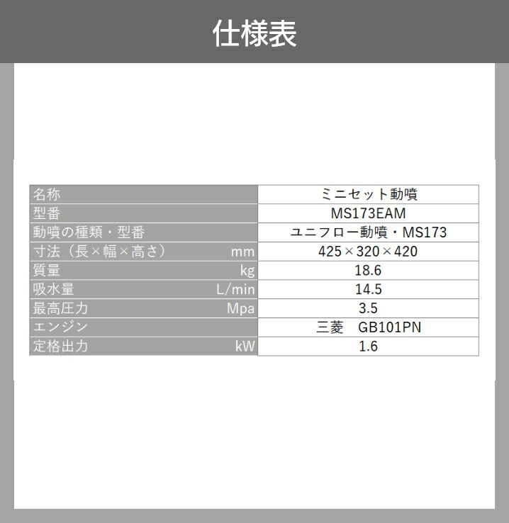 エンジン動噴 噴霧器 動力噴霧器 丸山製作所 MS173EAM 358643 ミニ