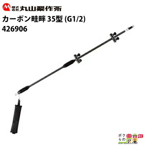 MARUYAMA MS058SP-20 噴霧器　農業 MARUYAMA MS058SP-20 噴霧器 農業