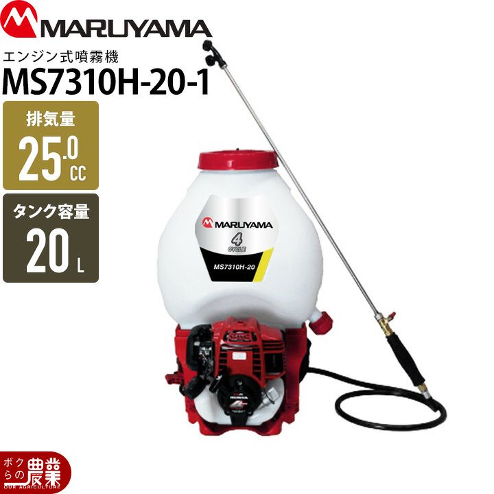 丸山 MS3500 100m 即使用可能　福島県より portablesprayer_ms5310d201_353