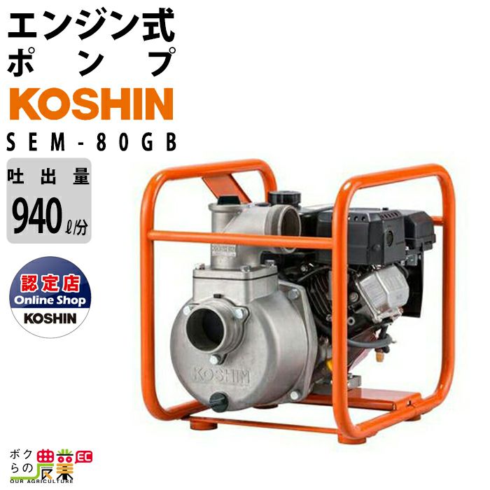 エンジンポンプ 2インチ ハイデルスポンプ SEH-50P 工進 ポンプ 4サイクル 吐出口径 50 mm KOSHIN コーシン - 2
