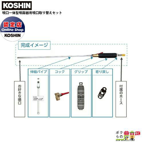 工進の噴霧器アクセサリ受注時確認ならボクらの農業EC