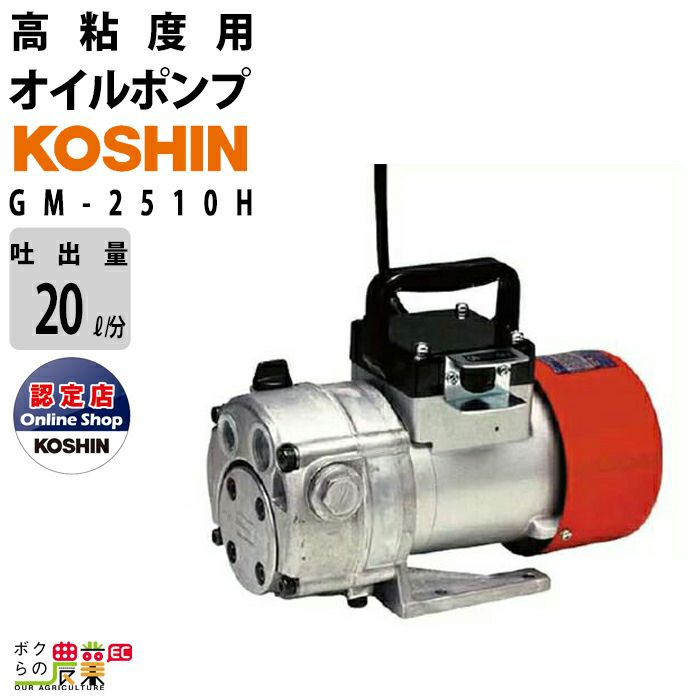 工進のその他ポンプGM-2010ならボクらの農業EC