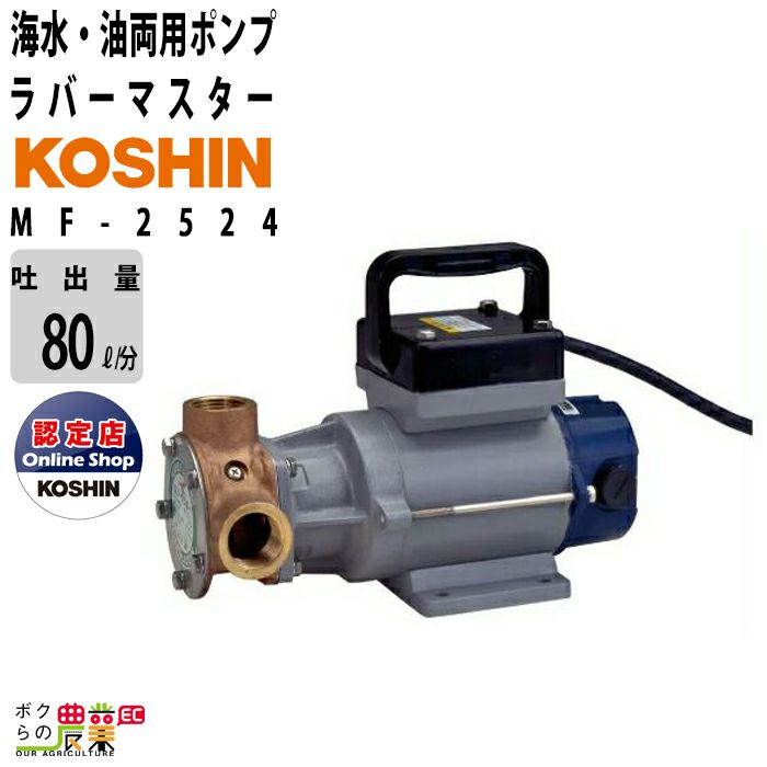 ポンプ 工進(KOSHIN) 海水用 水中ポンプ ポンディ SK-63210 60Hz 通販