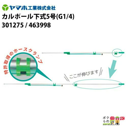 ヤマホの噴霧器アクセサリ464001ならボクらの農業EC