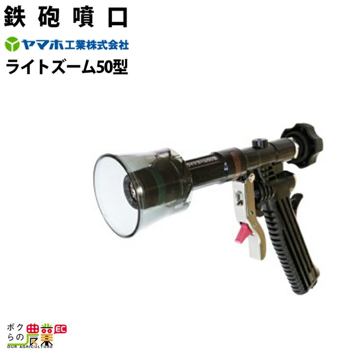 丸山製作所の噴霧器アクセサリ420807ならボクらの農業EC