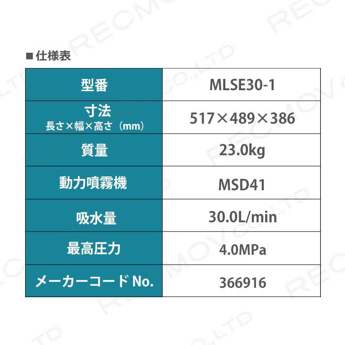 丸山製作所の据置式噴霧器366916ならボクらの農業EC